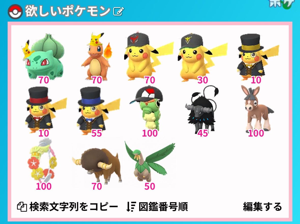 pokemon2393's tweet photo. いつも出遅れてしまうので相互見つからず､､､
どなた様かおりませぬかぁ(拡散していただけると嬉しいです🥹)
ピカイベ終わったら追加で募集します

#ポケモンGO交換募集 https://t.co/LueVMYT4R2
