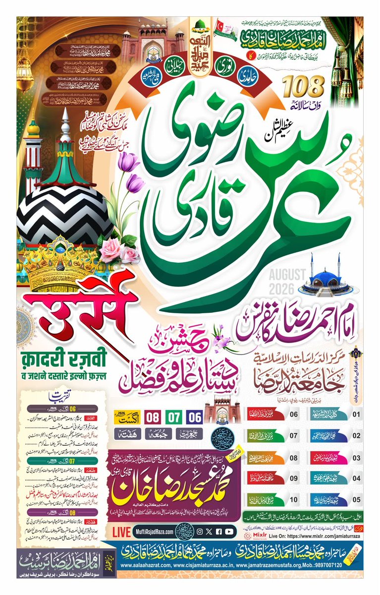 jrmheadoffice's tweet photo. The 108th Grand Annual URS Anniversary of AlaHazrat (Alayhir Rahmah) will be celebrated with great dignity and devotion on 6/7/8 August 2026 CE, i.e., Thursday, Friday and Saturday.The devotees of the beloved Prophet ﷺ should prepare to join the URS Sharif gatherings and conferences at CIS Jamiatur Raza, Center of Ahl as-Sunnah Bareilly Sharif in large numbers. Allah reward you all immensely!