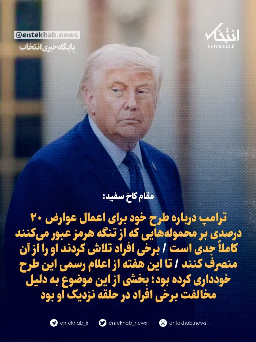Saman15216939's tweet photo. ۱.
میشه به وضوح دید که ترامپ از این خریتی که در ایران صورت گرفت و دائم در حال سَیَلان و جولانه تا جایی که حاکمان ایران رو مثل سگ دست آموز روسها کرده که هرچی مدودوف دیکته کرد رو عمل کردن بسیار عصبانیه و برای همین هم از اون ادبیات زشت و توهین آمیز درمورد این جماعت استفاده کرد .
و فعلاً روسها خوشحالن ، چون فکر میکنند که دست بالارو دارند و هنوز ایران کارتیه برای معامله با غرب سر اکراین که البته اینم توهم روسیه دیگه .
اما گیم چنجر این بازی ، خود ترامپه چرا که تمام بنیان جفتک پرونیهای تندروها و موشک اندازیهای سپاه و .... مبتنی است بر یک ایده و تصور ساده و اون اینه که ترامپ نه جرعت و نه توان پیاده کردن نیرو در خاک ایران رو نداره ،
تمام استراتژی خودشون رو هم روی همین تصور ساختن ، به این صورت که اینا معتقدن که آمریکائیها جرعت پیاده کردن نیرو در داخل ایران رو‌ ندارن ، چون خود جنبش MAGA خرخره ترامپ رو میجوه و چون مطمئنیم که آمریکا نیرو پیاده نمیکنه ، پس