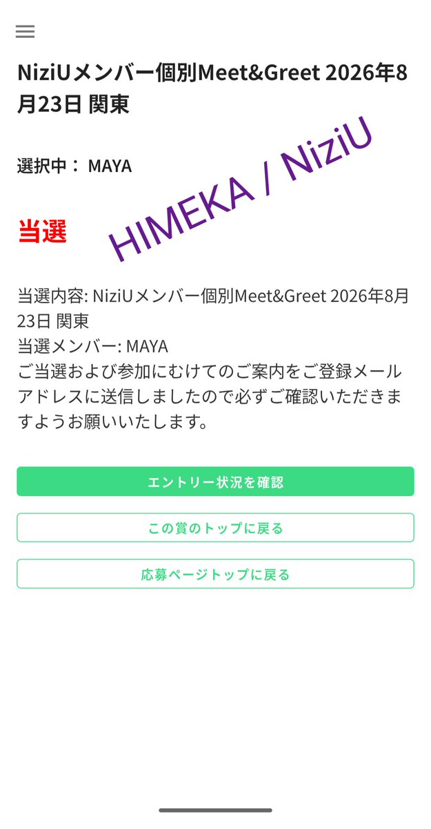 maya48_NiziU09's tweet photo. 貴重な2枠目ありがとうございます😭💜
こんなに幸せでいいのか...
15枚くらいしか買ってないから
買い足したくなるよ？
自分が怖すぎる😱
個別Meet＆Greetと個別オンサで
マヤちゃんと何話そう😭💜

当選🎯㊗️

#NiziU #MAYA #マヤ #NiziU_Portfolio #NiziU_当選 https://t.co/yGxEONG1LX