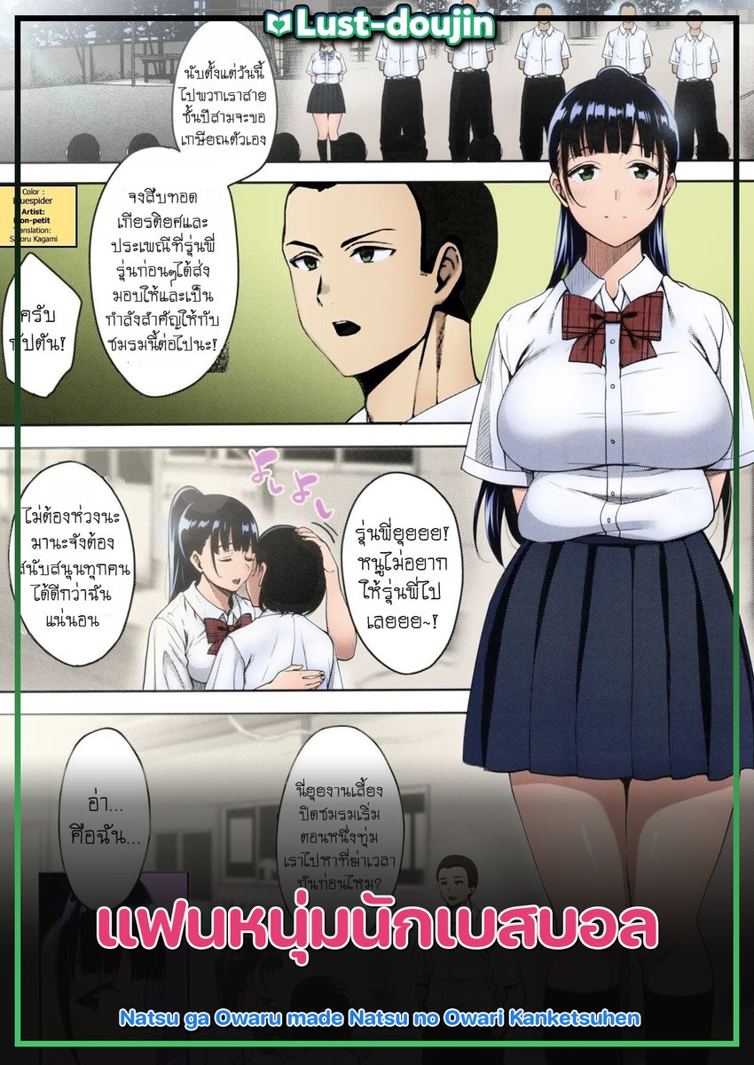 lustdd1990's tweet photo. 📣 < Doujin > Natsu ga Owaru made Natsu no Owari Kanketsuhen แฟนหนุ่มนักเบสบอล
- EXCLUSIVE ที่ Lust-doujin เท่านั้น
⭐️ลิงค์อ่านจ้า⭐️ : https://t.co/JXLnNc2kbO

#lustdoujin #doujin #โดจิน #อ่านโดจิน #โดจินแปลไทย https://t.co/XXv4dIF9je