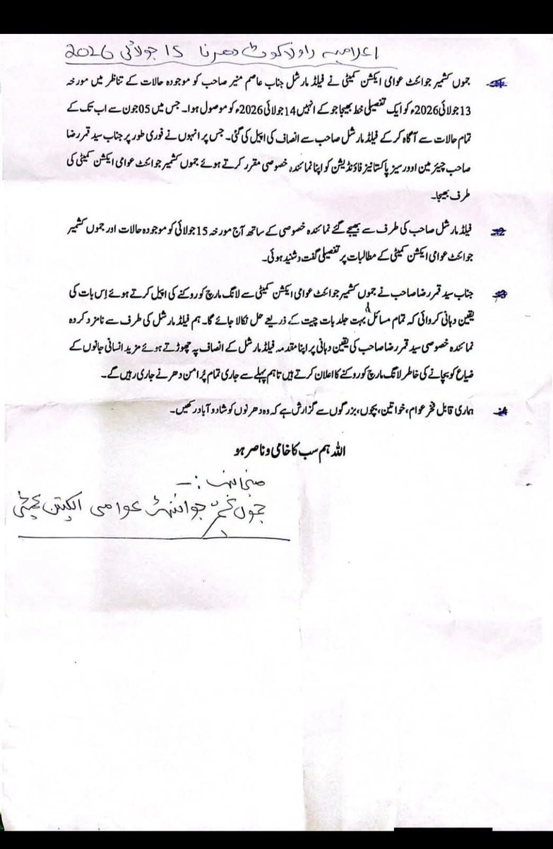 SyedNoman_'s tweet photo. اعلامیہ جموں کشمیر جوائنٹ عوامی ایکشن کمیٹی https://t.co/PtRSzTIVAr