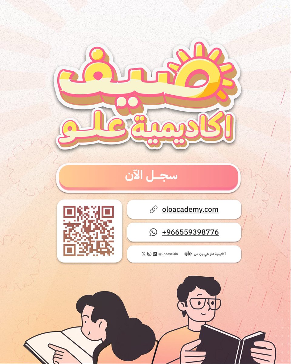 Olo Academy | أكاديمية علو tweet media