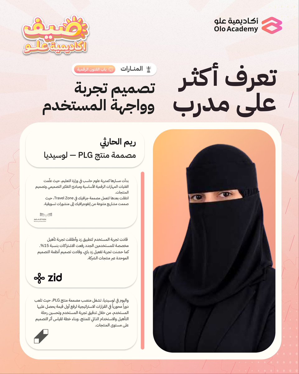 Olo Academy | أكاديمية علو tweet media
