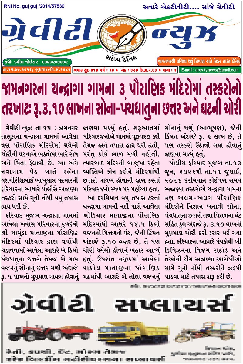 GravityNewslive's tweet photo. Gravity News Daily News Paper 15.7.2026 https://t.co/VqoAUEarnk