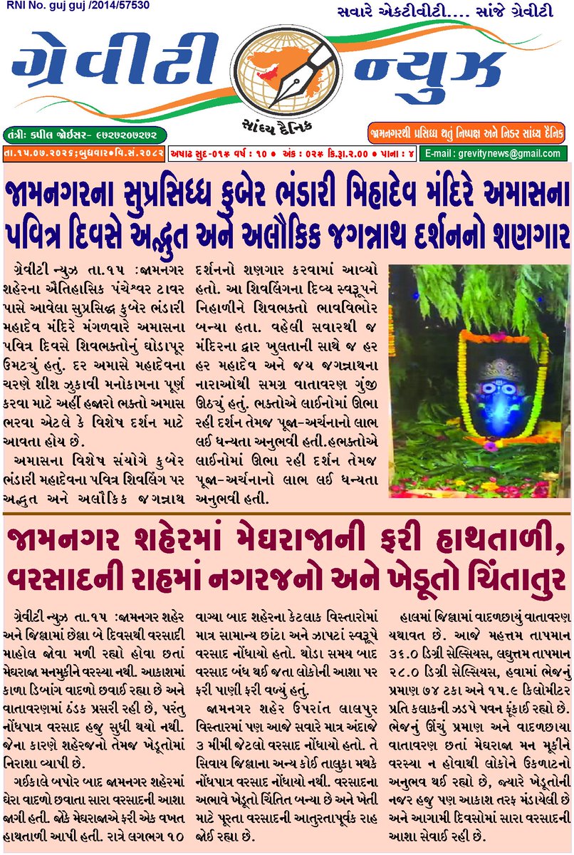 GravityNewslive's tweet photo. Gravity News Daily News Paper 15.7.2026 https://t.co/V7SkfVU8oK