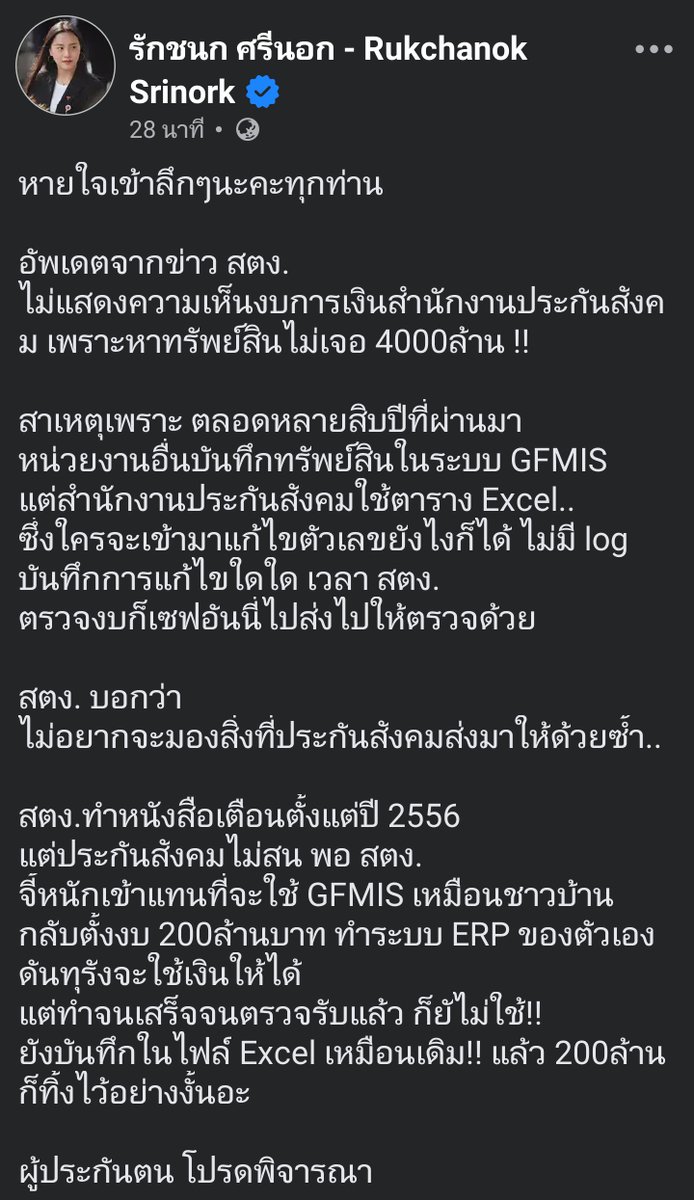 PikaPhu_TH's tweet photo. สตง ไม่ตรวจเงิน 4,000 ล้านที่หายไปจากสำนักงานประกันสังคม 

บอกประมาณว่า ไม่มีความจำเป็น ไม่อยากยุ่ง? 

คำถาม: สำนักงานการตรวจเงินแผ่นดินเลือกได้ด้วยเหรอว่าจะไม่ตรวจเงินแผ่นดินที่หายไปขนาดนี้? 😌 

ref: https://t.co/6zQdas5Kz1

#สตง #สปส #ประกันสังคม #กระทรวงแรงงาน #ทุจริต https://t.co/4RtLWCJh2H