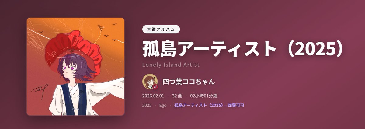 Yotsuba_Choco's tweet photo. 最近も、引き続き『孤島アーティスト（2025）』のレコーディングを進めています。少し長めにお休みをいただいていたんですが、ご心配なく。

『いのち極点（2026）』の編曲も、もう半分以上進んでいます。『孤島アーティスト（2025）』がひと段落したら、いのち極点の先行曲も近々お届けできると思います。🥳🥳🥳