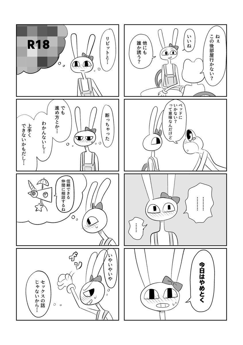 ssz4z's tweet photo. #ribbitrabbit
バグ解除&amp;和解後
あと2ページくらい続く https://t.co/6ndenWJh84