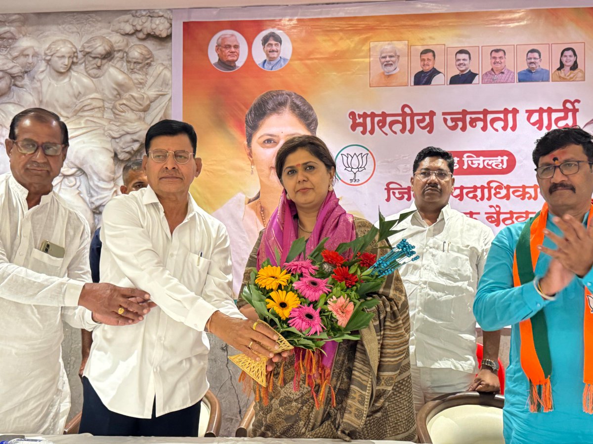 Pankajamunde's tweet photo. भारतीय जनता पार्टी (बीड जिल्हा) च्या जिल्हा पदाधिकारी मासिक बैठकीला आज उपस्थित राहून उपस्थित सर्व सहकारी, पदाधिकारी आणि कार्यकर्त्यांशी संवाद साधला.

​या बैठकीला प्रामुख्याने ज्येष्ठ नेते बादाम बाबा पंडित, केशव दादा आंधळे, बाळदादा पवार, योगेश क्षीरसागर, शंकर देशमुख, माधव निर्मळ, सर्जेराव तांदळे, नवनाथ दादा शिराळे आणि पालशिंगणकर काका यांच्यासह जिल्ह्यातील सर्व सन्माननीय पदाधिकारी आणि कार्यकर्ते मोठ्या संख्येने उपस्थित होते.

​पक्षाचे संघटन मजबूत करण्यासोबतच जिल्ह्याच्या विविध विकासकामांवर आणि भविष्यातील नियोजनावर या बैठकीत सविस्तर चर्चा झाली. 

सर्व कार्यकर्त्यांचा हाच उत्साह आणि एकजूट बीड जिल्ह्याला प्रगतीपथावर नेण्यासाठी सदैव आमची ताकद राहील!
@BJP4Maharashtra @Dev_Fadnavis
@RaviDadaChavan @DrPritamMunde

​#PankajaMunde #Beed #BJPBeed #BJPMaharashtra #TeamBJP #पंकजा_मुंडे #बीड