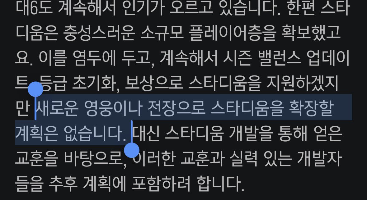 killriko's tweet photo. 스타디움은 패치는 하겠지만 신맵, 신영웅은 안 낼거라는 얘기구나 🤔 그래도 가끔 하면 재미있는데....! https://t.co/8bSymHsZKY