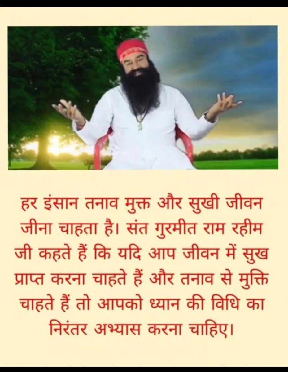 GurjantSin89405's tweet photo. 🌸 सच्ची खुशी बाहर नहीं, अपने भीतर है। पूज्य गुरु Saint Dr Gurmeet Ram Rahim Singh Ji Insan बताते हैं कि ध्यान और निस्वार्थ सेवा मन को सकारात्मक, शांत और आनंदमय बनाते हैं। 🙏✨
#OvercomeNegativity
#StayHappy
#HappyLife https://t.co/TVDNvmo1Qa