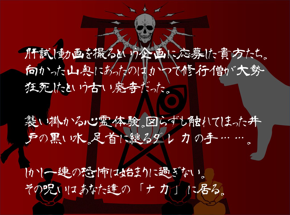 Uratori_Syosetu's tweet photo. https://t.co/irrlk7Ub8k
新作出しますし、たまには宣伝。

和風ホラーCoCシナリオです。
人数多め、時間眺めのガッツリ系を楽しみたい方向け！  #booth_pm #クトゥルフ神話TRPG https://t.co/On4CEiwOgp