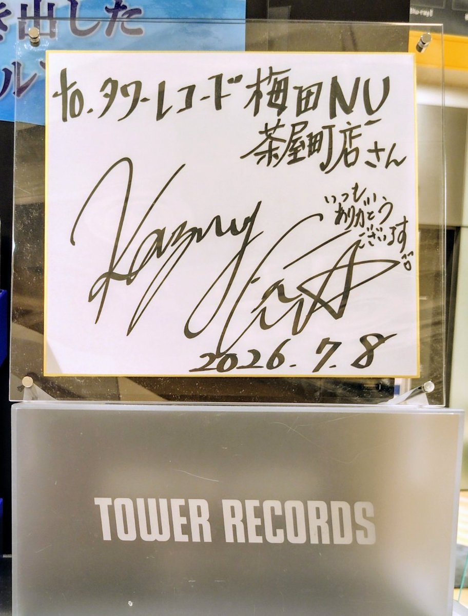 亀梨和也🐢①】 1stアルバム『WAVE』絶賛発売中‼️ 本日より、ツアー