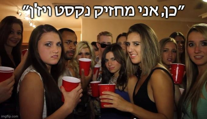 pariente_guy's tweet photo. קצת מימז לסיכום התקופה https://t.co/O7BW30lgl9