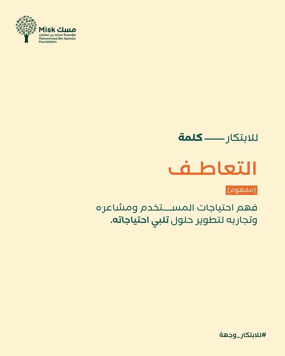 Misk Entrepreneurship | مسك الريادة tweet media