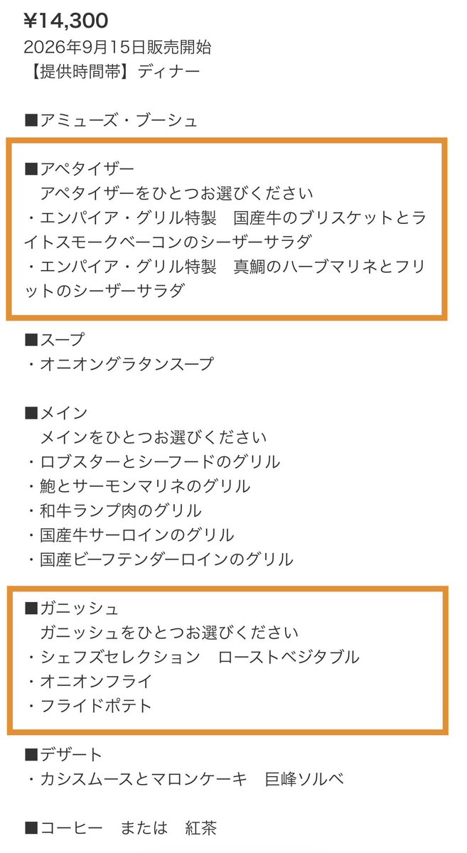 tota_0501's tweet photo. 深夜巡回してて気付いたけどエンパのシグネチャーディナーでアペタイザーとガニッシュが選べるように😳✨
🐟は選ぶとしてガニッシュは…ローストベジタブルかな🤣
ドレッシングも選びたかった🙄シーザーじゃなくてレモンとか…ノンオイルとか…😂 https://t.co/NX4V0ZmWwu