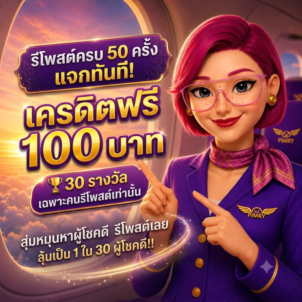 Pimryno1's tweet photo. 🎀กิจกรรมมาแล้วววว!!
🎉 กดรีโพสต์ครบ 50 ครั้ง แจกทันที!
💸 เครดิตฟรี 100 บาท 🏆 30 รางวัล
✅ เฉพาะคนรีโพสต์เท่านั้น
🎡 สุ่มหมุนหาผู้โชคดี
📌รีโพสต์เลย ลุ้นเป็น 1 ใน 30 ผู้โชคดี!
👑ทางเข้า : https://t.co/uZ6g2jO1Ou https://t.co/lSvQJjWyoD