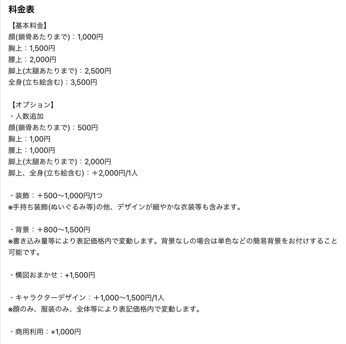 hiyosu_2's tweet photo. 【固定用】
料金表、サンプル内の具体的な金額やお受けできるものをまとめました！
ご依頼についてのご相談はDM等へお願いいたします🤲
DMが送信できない場合はリプでお知らせください🙇‍♀️

より詳細な料金表・注意事項・サンプルはプロカをご確認ください！
サイト通しはリプツリーに随時更新します。 https://t.co/8XkckYf8Cl