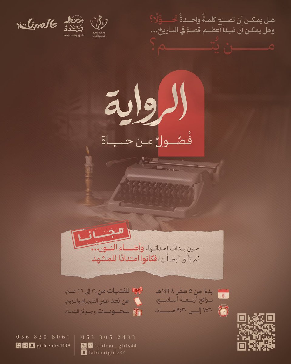 Labinat_girls44's tweet photo. -

هل يمكن أن تصنع كلمةٌ واحدةٌ تحوُّلًا؟
وهل يمكن أن تبدأ أعظم قصةٍ في التاريخ…من يُتم؟

الـــروايـــة 📜
فُصُولٌ من حياةٍ…

حين بدأت أحداثها،
وأضاء النور…

ثم تألَّق أبطالُها،
فكانوا امتدادًا للمشهد 🗞️

— 🖋️ —

📆 بدءًا من ٥ صفر ١٤٤٨هـ.
💌 بواقع أربعة أسابيع.
🕰️ ٧:٣٠ - ٩:٣٠ مساءً.
💗 للفتيات من ١٦ إلى ٢٦ عام.
💵 مجانًا.
🔊 عن بُعد عبر التليجرام والزوم.
🎁 سحوبات وجوائز قيِّمة.
 
لكِ مكانٌ بين صفحات هذه الرواية… فابدئي من هنا
🔗 https://t.co/yVvhqsdprl