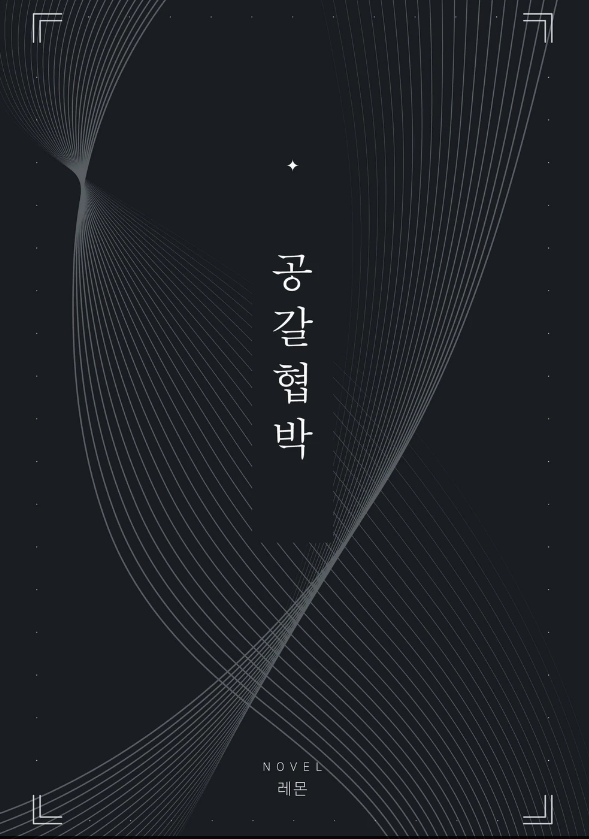 Cyber_World_V's tweet photo. [아이유사] 공갈협박

아이유사｜로맨스 코미디 소설｜<사랑이라는 이름을 붙인다면> 발간｜후기 미포함 공미포 약 5,000자
https://t.co/JFmWlA0aOI https://t.co/1lLv7kzf8W