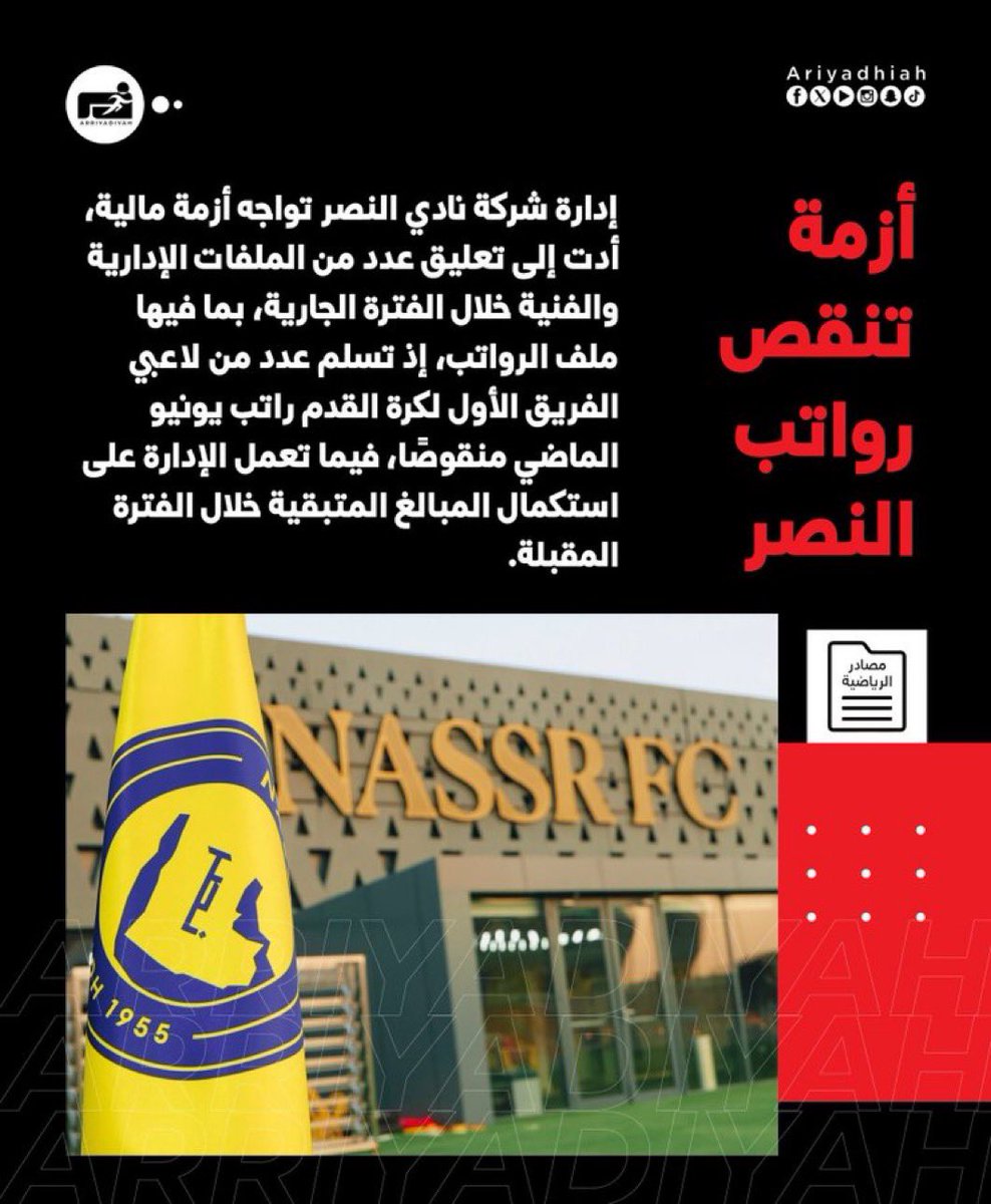 mesfer_ghamdi's tweet photo. عندما حضر #رونالدو لنادي النصر وتم تقديمه لوسائل الإعلام خرج الرئيس النصراوي #مسلي بتصريح بأن هناك شركات راعيه هي من تكفل بقيمة العقد والالتزامات الأخرى؟؟؟؟؟

#النصراويين_والصياح 

الإعلام والجمهور النصراوي هذه الأيام لهم صياح ومطالبات بالدعم وأن خزينة النادي فارغه ويطالبون بالدعم 🤣🤣

سؤآل لكل نصراوي 

١-أين الشركات الراعية وأين العوائد الماليه التي حققها النادي من خلال الذهاب لليابان والإمارات في لقاءات وديه أين أعضاء الشرف ؟؟؟؟؟

٢-أنتم وإعلامكم فضحتونا بالشعبيه الجارفه التي حققتموها من بعد قدوم #رونالدو ترى أين ذهبت تلك العوائد الماليه الكبيره من بيع التيشيرات التي تحمل رقم (7) ؟؟؟؟

تقدرون تجاوبون على الأسئله أم اكتب لكم عن ذلك لاحقا🤣🤣🤣🤣