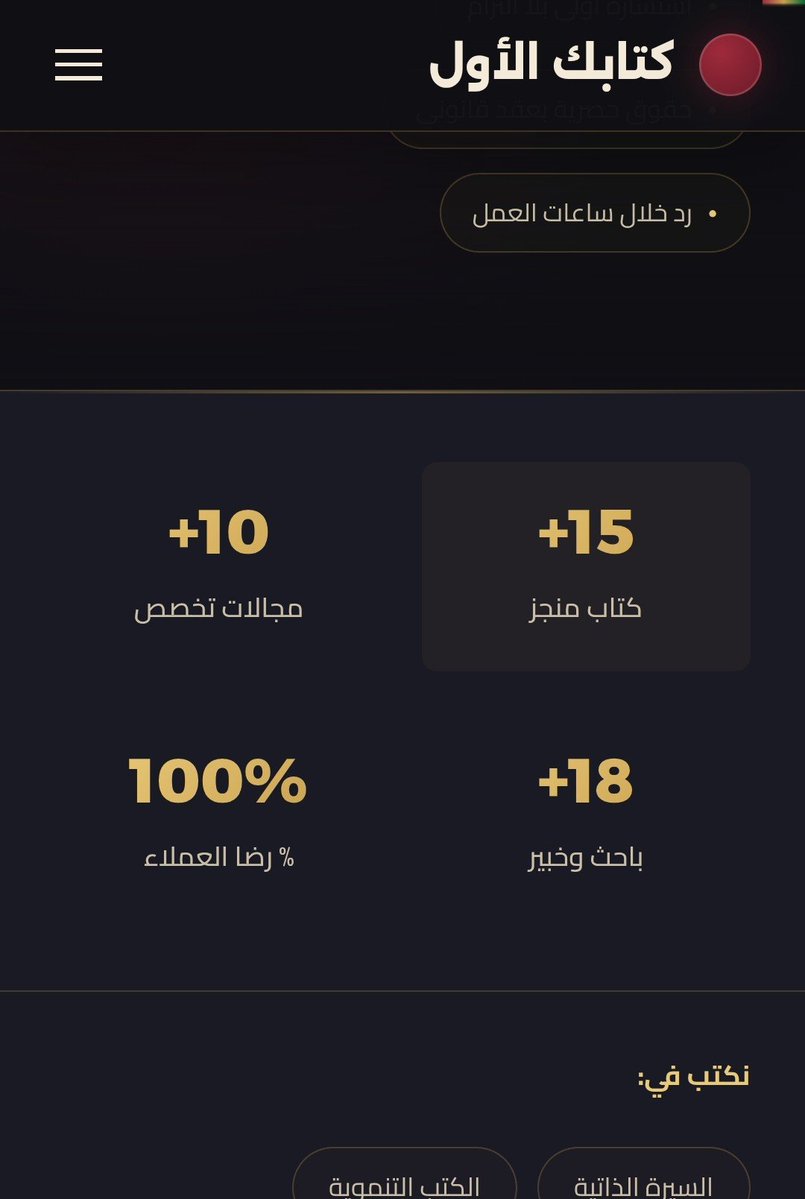 smy5578's tweet photo. خبر رائع 👍

موقع مفيد يقدم خدمة لأي مؤلف يريد أن يصنع كتاب متقن، سواء للنشر الالكتروني أو المطبوع.

أنا أصدرت أول كتاب لي من خلالهم وهذا هو:
https://t.co/3nprqRzOiC

من يريد أن يكتب كتاب حتى لو كان لا يملك إلا الفكرة يساعدونك:

https://t.co/tZ2LGf9Tpd https://t.co/lzXaaArBe1