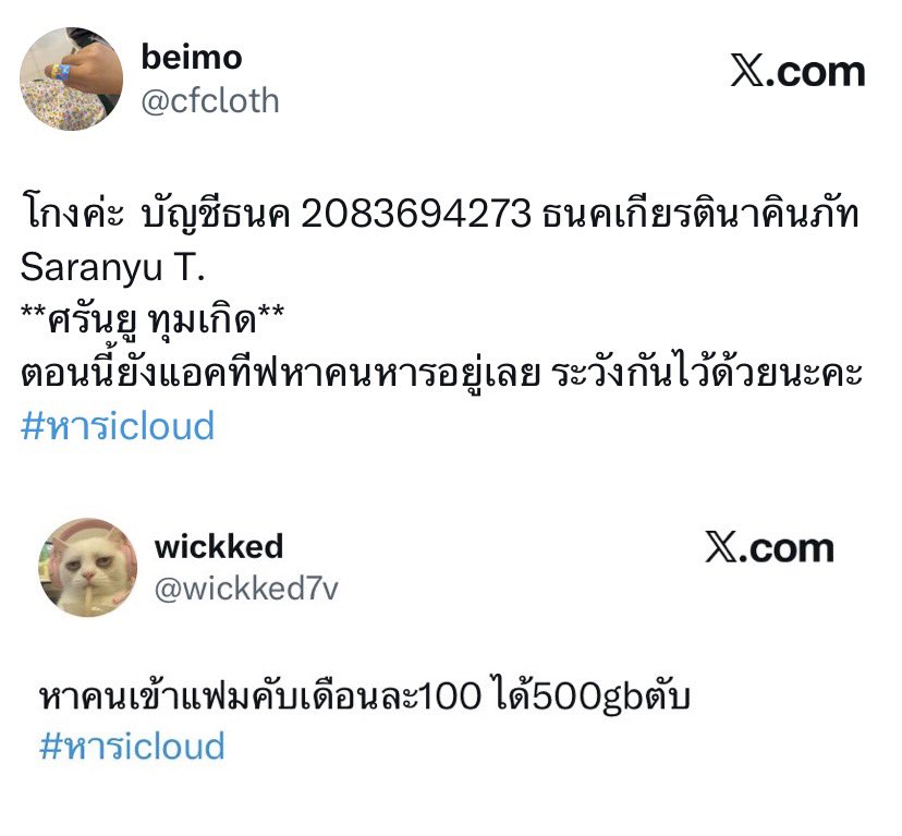 cfcloth's tweet photo. @winter_stilkin  แอคนี้โกงค่ะ อย่าหลงเชื่อ ศรันยู ทุมเกิด https://t.co/okEORzYqUO