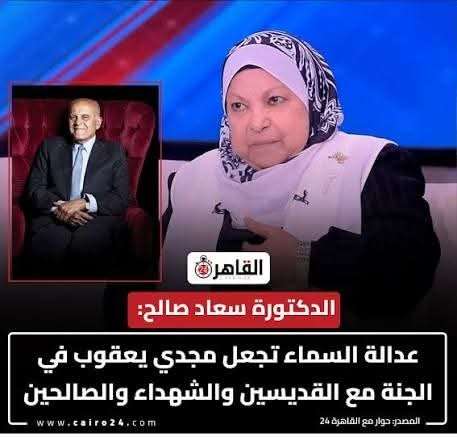 AbdoFalaa's tweet photo. سبحان الله عندما يزيل الستر عن ناس كنا نضن ونحن صغارا انهم صالحون 

وأحب فى النهايه إن أشششـــــ كر الفنانه قصده الدكتوره سعاد صالح https://t.co/3GeYN4gW7Y