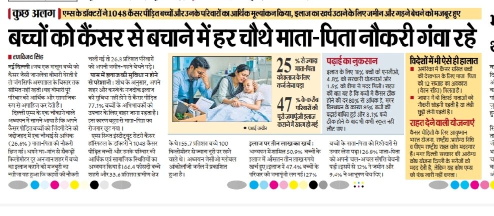 BalkrishanAmar3's tweet photo. @Live_Hindustan :-15 जुलाई... श्री रणबीजय सिंह ज़ी का यह खबर एक दम सटीक है... मेरे  12 वर्ष छोटे बेटे ko कैंसर था 2017 से 2019 तक मेने एक साल तक अपनी नौकरी छोड़ दी थी बेटे के कैंसर के इलाज के लिए एम्स मे इलाज चला था... अब बेटा भगवान के पास है बाळकृष्ण अमरसरिया. दिल्ली https://t.co/4OQnvRirZL