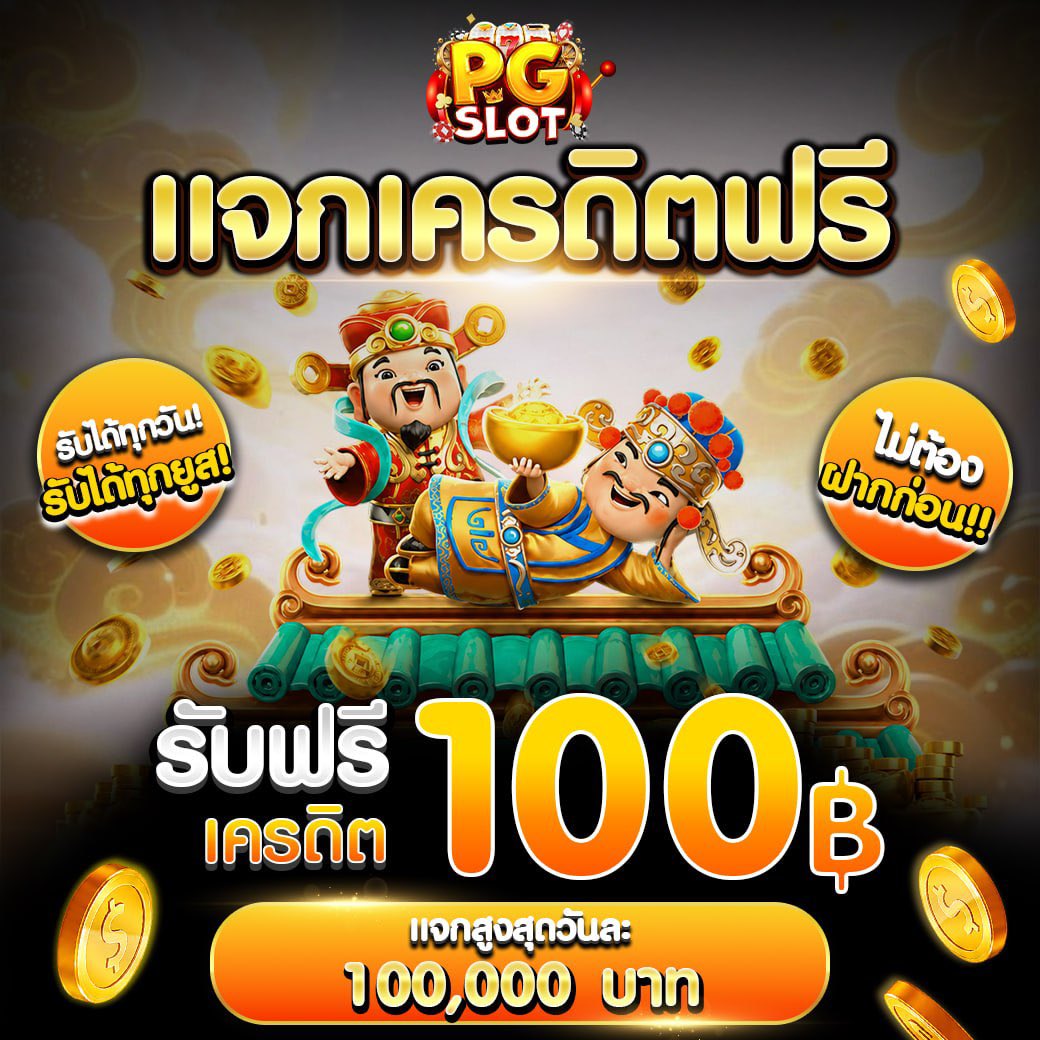 pgs99_v1's tweet photo. แจกเครดิตฟรีประจำวันที่ 16/07/69
ขั้นตอนง่ายมากไม่เชื่อลองเลย
เว็บแจกจริงไม่ต้องฝากก็รับเครดิตฟรีได้ทุกวัน
สมัคร👉🏻 https://t.co/IjXdhzkw6s
ดูขั้นตอนการรับเครดิตฟรี👉🏻 https://t.co/fBCxWRBn3m https://t.co/p4dT0FWg8t