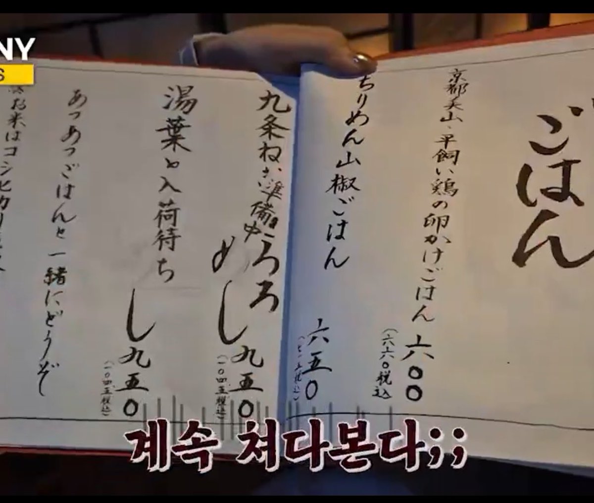 SuicaIkd's tweet photo. @M2DT4 ポークって言ってるところを考察しました。
”〜と一緒どうぞ”の"緒"の字の部分を指しながら言っているのですが、これはおそらく中国語で”豚”を意味する”猪”と間違って読んだのでしょう。
そもそもそこは料理名が書いてる訳ではないので、彼女(中国人)が正しく日本語を認識できていないのは明白です。 https://t.co/UOnbrmJcM0