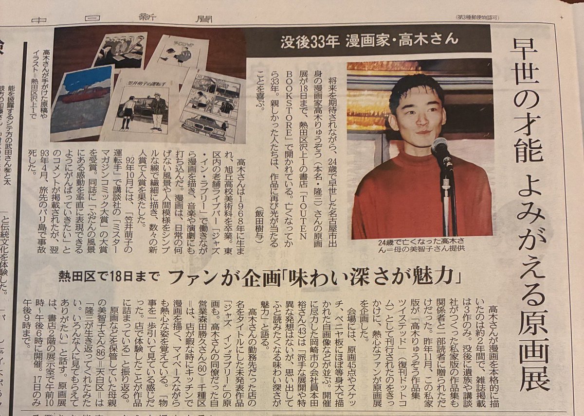 Fujimaru_Saku's tweet photo. 東海地方在住の方におススメ

高木りゅうぞう氏の作品集原画展

私の母校の旭丘高校美術科出身の漫画家で24歳で他界

33年前の作品だけど全く色褪せてない、素晴らしかった

私は今、超高齢化社会のもやっとした現実を突きつけられる日々だが…高木氏の若い時特有の冴えた感性の鋭さに痺れた

7/18まで https://t.co/3G0MBTSUTz