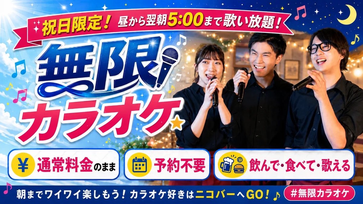 nicobar_kyoto's tweet photo. ✅7/20(月)
✅サイコロウィーク
✅無限カラオケ

13〜20とむ @nicobar_TOM 
18〜22らいす @jitsuha_panha 
20〜5東一二三 @123_nicobar 

#木屋町バー #木屋町グルメ #木屋町コンカフェ https://t.co/AGD9cSf7E9