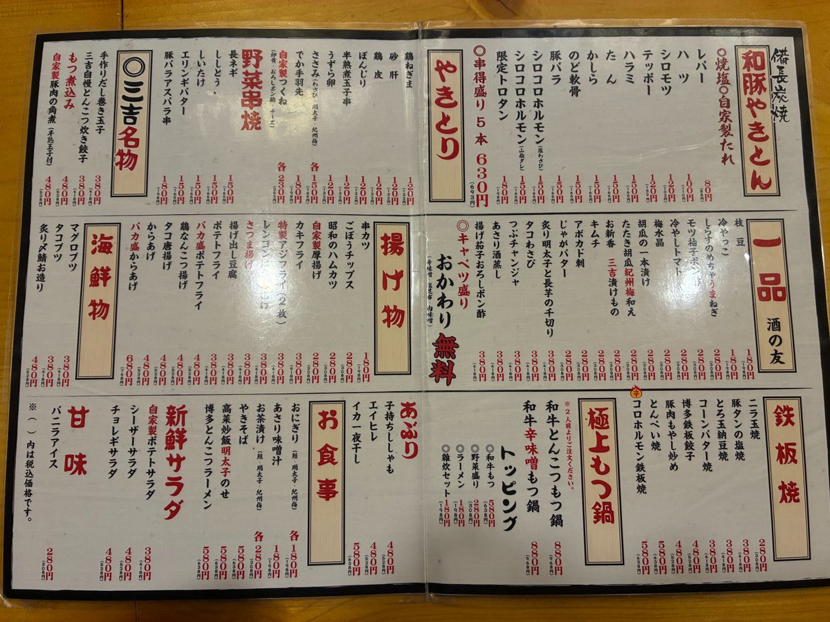dol_editors's tweet photo. 時価総額800兆円のエヌビディア
フアンCEOの懇談会は1人約6000円
＠東京・神田北口のやきとん三吉

【フアン氏が食べた主なメニュー（価格は1人前、税抜き）】
・バカ盛ポテトフライ 480 円
・バカ盛からあげ 680 円
・豚バラ 150 円
・たん 150 円
・ハラミ 150 円
・和牛とんこつもつ鍋 880 円
など（写真はお店の許可をいただき撮影しました）