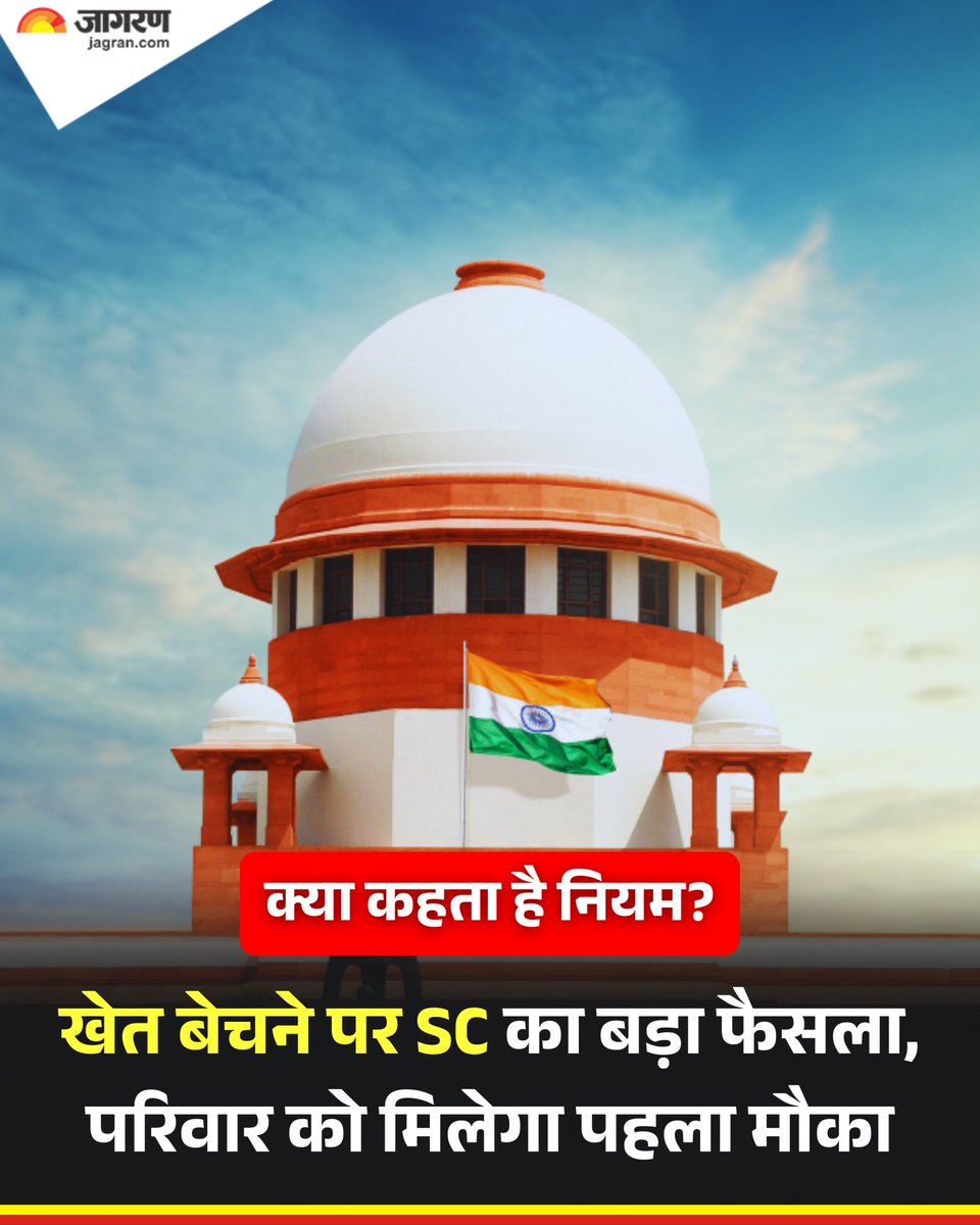 JagranNews's tweet photo. सुप्रीम कोर्ट ने अपने एक महत्वपूर्ण फैसले में कहा है कि हिंदू उत्तराधिकार अधिनियम 1956 की धारा 22 के तहत मिलने वाला प्राथमिकता का अधिकार यानी पहले खरीदने का हक, कृषि भूमि यानी खेती की जमीन पर भी लागू होगा।

अदालत ने कहा है कि हिंदू उत्तराधिकार अधिनियम की धारा 22 जो क्लास वन उत्तराधिकारियों को किसी अन्य सह उत्तराधिकारी द्वारा ट्रांसफर की जाने वाली संपत्ति खरीदने की प्राथमिकता देने वाला अधिकार देती है, कृषि भूमि पर भी समान रूप से लागू होती है।

इसका मतलब है कि अगर परिवार में किसी सदस्य को विरासत में जमीन मिली है और वो अपने हिस्से को किसी बाहरी व्यक्ति को बेचना चाहता है तो उसे पहले अपने ही परिवार के अन्य क्लास वन उत्तराधिकारियों को मौका देना होगा।

हिंदुओं के पैतृक संपत्ति के अधिकार पर असर डालने वाला यह दूरगामी प्रभाव वाला फैसला न्यायमूर्ति संजय करोल और एन. कोटीश्वर सिंह ने महिंदर तथा अन्य बनाम पूरन सिंह मामले में सुनाया है। 

कोर्ट ने महिंदर की अपील खारिज करते हुए पहली अपीलीय अदालत और हाई कोर्ट के फैसले को सही ठहराया है जिसने माना था कि धारा 22 कृषि भूमि पर भी लागू होगी।

इस मामले में याचिकाकर्ता और प्रतिवादी भाई-भाई थे जिन्होंने क्लास वन उत्तराधिकारियों की हैसियत से पिता की कृषि भूमि विरासत में पाई थी। 

इनमें से कुछ उत्तराधिकारियों ने विरासत में मिली अपने हिस्से की कृषि भूमि मिल कर 28 दिसंबर 2011 को तीसरे पक्ष यानी श्रीमती पूनम को बेच दी। 

लेकिन परिवार के एक अन्य सदस्य ने इसका विरोध किया और हिंदू उत्तराधिकार अधिनियम 1956 की धारा 22 का आधार लेते हुए सिविल कोर्ट में वाद दायर कर बिक्री को चुनौती दे दी।

उसका कहना था कि धारा 22 के तहत उसे पहले खरीदने का अधिकार है। यानी बाहर वाले को बेचने से पहले परिवार को मौका मिलना चाहिए। सिविल कोर्ट ने यह कहते हुए वाद खारिज कर दिया कि कृषि भूमि पर ऐसा अधिकार लागू नहीं होता।

#SC #HinduSuccessionAct #JagranNews #AgriculturalLand