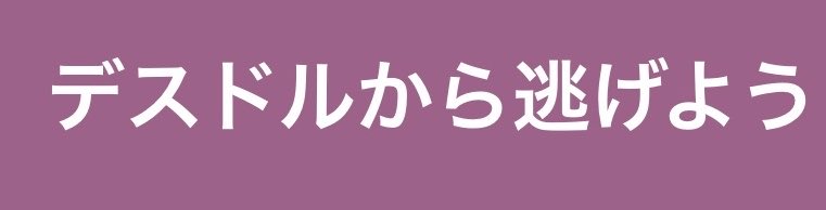 m___ikils2's tweet photo. デスドルに捕まっちゃったよᵕ  ̫ ᵕ̩̩♥︎ https://t.co/bj9Oc7QCw5