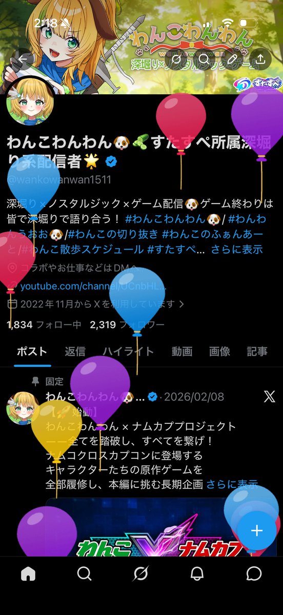 わんこわんわん🐶🥒すたすぺ所属深堀り系配信者🌟 tweet media