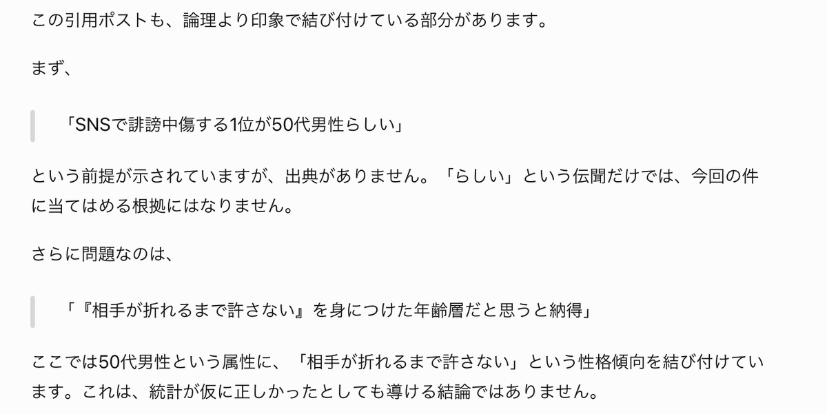 wasgijsky's tweet photo. 要するに、このポストは「かもしれない」「知らないけど」という留保を付けつつも、読み手には「今回の誹謗中傷は50代男性や佐藤二朗支持者の心理が原因なのだ」という印象を与える構成になっています。留保表現があるから論理的になるわけではなく、示唆している内容には相応の根拠が必要です。 https://t.co/zIuxUbCKZr