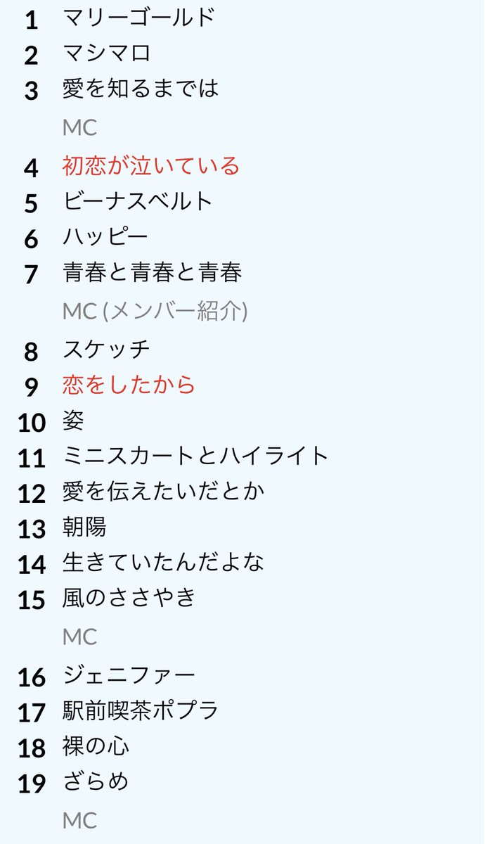 makubexgod's tweet photo. あいみょんセトリ、ポプラで二日連続で歌詞家出ありで3曲いじってたし死ねの時盛大に花火が上がったりと本当に良かったな(1枚目と2枚目が初日で3枚目と4枚目が2日目のセトリです)。 https://t.co/JPKNSrBE57
