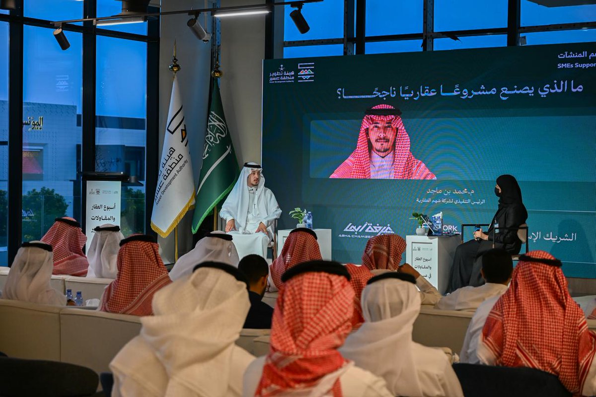 abhachamber's tweet photo. بمشاركة #غرفة_أبها اختتمت اليوم فعاليات اليوم الرابع
 من #أسبوع_العقار_والمقاولات

عقدت لقاءات نوعية بمشاركة نخبة من الخبراء والمتخصصين اشتملت على لقاءين:

- لقاء مع وزارة التجارة -  حول التستر التجاري 
 
- لقاء ريادي: ما الذي يصنع مشروعاً عقارياً ناجحاً؟.
قدمه م. محمد بن ماجد (الرئيس التنفيذي لشركة شهم العقارية)

- تخلل اللقاءات جلسات حوارية استشارية شارك فيها أعضاء من اللجان النوعية في التطوير العقاري والمقاولين
 بـ #غرفة_أبها

@MonshaatSA
@asda_aseer
@SME_SC
#هنا_تصنع_الفرص
#غرفة_أبها