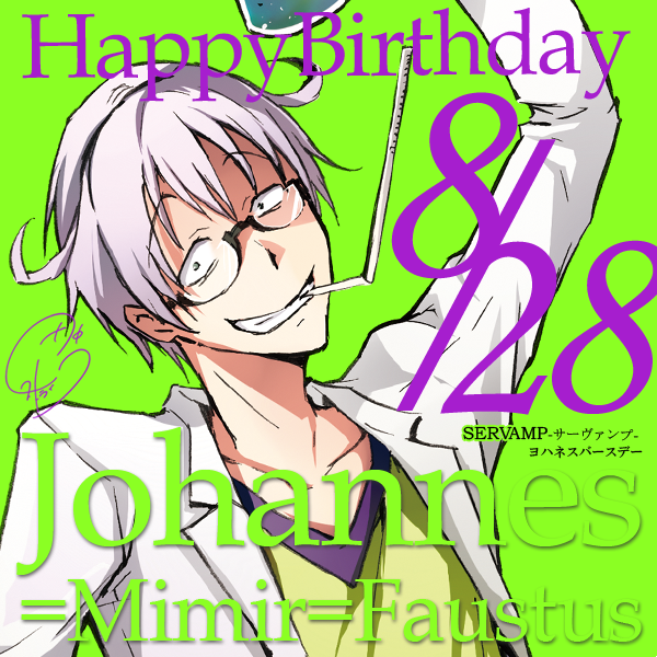 ts_servamp's tweet photo. 本日8/28は、吸血鬼についての研究者だと名乗る謎の男・ヨハンことヨハネス=ミーミル=ファウストゥスの誕生日です！211cmの長身に白衣。目盛りの書かれたストローを咥え、常に鏡文字でメモを取るちょっと変わった男です。最終回ではあの人とともに過ごす姿も…
…おめでとうございます！ #サーヴァンプ https://t.co/ijrasaTIE6