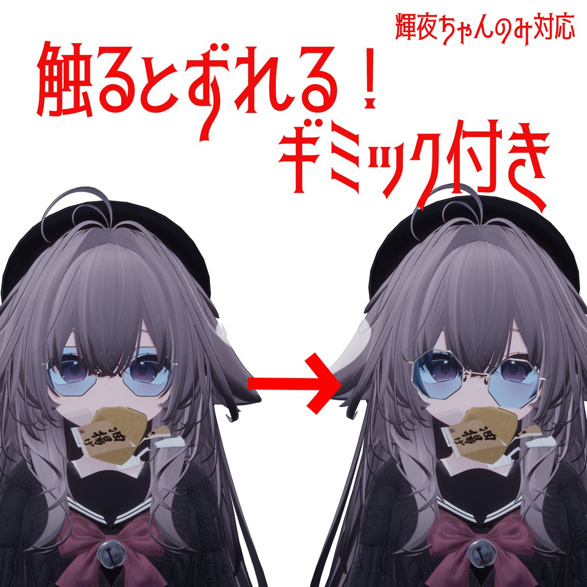 kakinuma_booth's tweet photo. 以下の商品も対応しました！輝夜ちゃんのみ、眼鏡ずれちゃうギミックがついております
#VRChat #Booth #柿沼Booth #kaguya3D #IKUSIA

https://t.co/EkFft7ggVU https://t.co/vg8qpEgKZ5