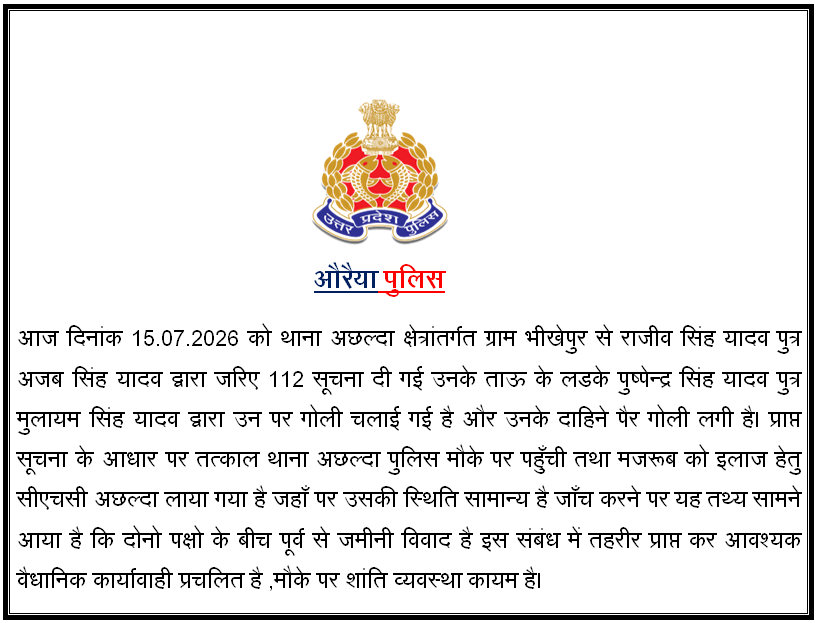 auraiyapolice's tweet photo. थाना अछल्दा क्षेत्रांतर्गत ग्राम भीखेपुर में हुए विवाद में एक व्यक्ति के घायल होने के संबंध में क्षेत्राधिकारी बिधूना द्वारा दी गई बाइट https://t.co/Cp3IvCjSUc