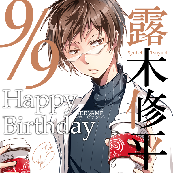 ts_servamp's tweet photo. 本日9月9日は『ろきくん』こと露木修平の誕生日です！白衣＆メガネの真面目な22歳。常に不運に見舞われてしまう不幸体質ですが、お得意の『備え』で乗り切っています。座右の銘は「備えあれば多少憂いあれど問題無し」。フィッシュバーガーとコーヒーが好きです。おめでとうございます！ #サーヴァンプ https://t.co/6tiAAJy5DQ