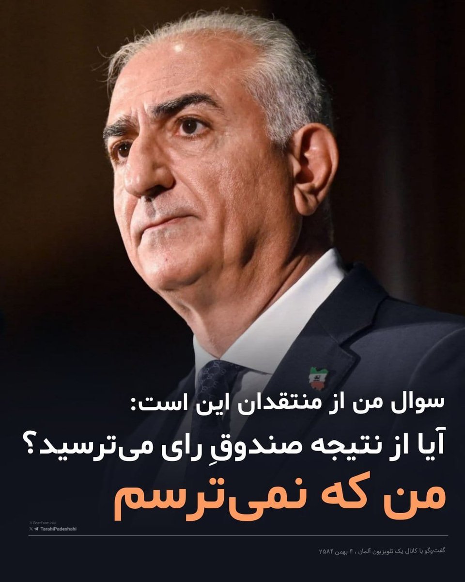 Arahabaki_13's tweet photo. حقیقت دقیقا همینه!
این منتقدان توخالی از نتیجه صندوق رای وحشت دارند.
چون خوب می‌دانند که ملت ایران همین الان هم انتخابشان را کرده‌اند.
"این است شعار ملی، رضا، رضا پهلوی."
"این آخرین نبرده، پهلوی بر‌می‌گرده."
"جاوید شاه"
"شاه میاد به کشورش، کل ایران پشت سرش"

#JavidShah‌‌‌‌‌ 
#KingRezaPahlavi‌ForIran