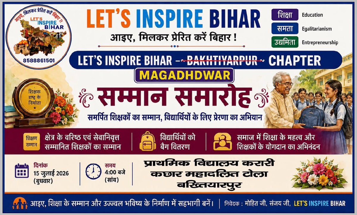 lib_central's tweet photo. शिक्षा की ज्योति और शिक्षकों के प्रति सम्मान से ही सजेगा हमारा बिहार! आज बख्तियारपुर चैप्टर द्वारा मगधद्वार में आयोजित #सम्मान_समारोह में शिक्षकों का वंदन और विद्यार्थियों को प्रोत्साहन का संकल्प लिया गया। आइए, साथ मिलकर प्रेरित करें बिहार!
#LetsInspireBihar #Bihar #Education https://t.co/uIEjMzTjSa