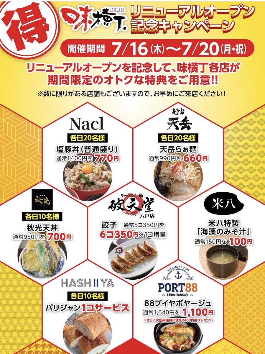 Nacl_aem's tweet photo. 八食センター味横丁✨いよいよ本日フルオープンです😊
今日は朝9時オープンとなります。
16日〜20日まで、天岳&amp;ナクルは限定20食の安売りを行います😋
新しくなったフードコート、ぜひお待ちしております🏃‍♀️‍➡️

#八食センター
#八戸
#天岳
#ナクル
#八食 https://t.co/TOZhPuAhz3