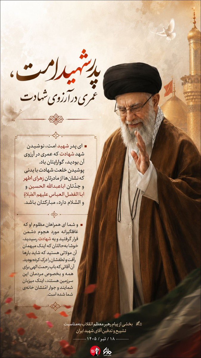 persiangol2000's tweet photo. پدر شهید امت،عمری در آرزوی شهادت💔
#یا_لثارات_الخامنه_ای https://t.co/ssYkwFeoPu