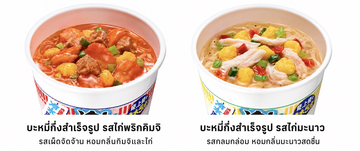 brandnewnox's tweet photo. ญี่ปุ่นร้อนจนบะหมี่ถ้วยต้องเปลี่ยนวิธีกินแล้ว

Nissin เปิดตัว Cup Noodles แบบเย็นครั้งแรกในรอบ 55 ปี เทน้ำเย็นจากตู้เย็นลงไปแล้วรอ 5 นาที กินได้เลย แถมห้ามใช้น้ำร้อนด้วย

กว่าจะทำให้เส้นคืนตัวด้วยน้ำเย็นได้ เขาใช้เวลาพัฒนา 5 ปีจนได้กรรมวิธีที่จดสิทธิบัตร มี 2 รสคือกิมจิเผ็ดกับไก่เกลือเลมอน เริ่มขายทั่วญี่ปุ่นวันที่ 20 กรกฎาคม ราคา 285 เยนก่อนภาษี

อากาศร้อนขึ้นเรื่อยๆ จนสินค้าที่เราคิดว่าต้องกินร้อนมาตลอด ยังต้องปรับตัวตามเลย 🫠

ทำไมเมืองหนาวไม่ทำไอติมแบบร้อนบ้าง ไทยยังมีไอติมทอดเลยครับ